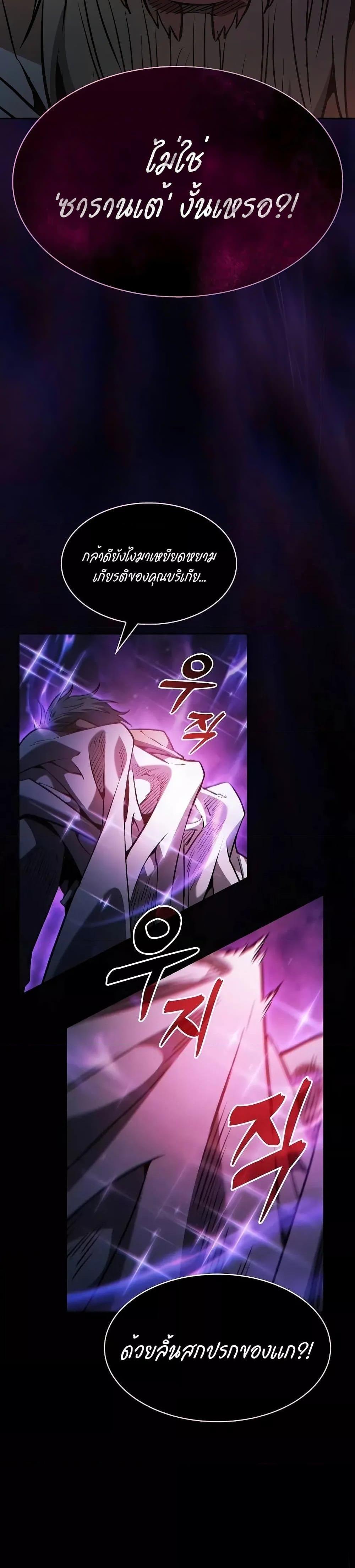 Academy’s Genius Swordmaster ตอนที่ 69 34