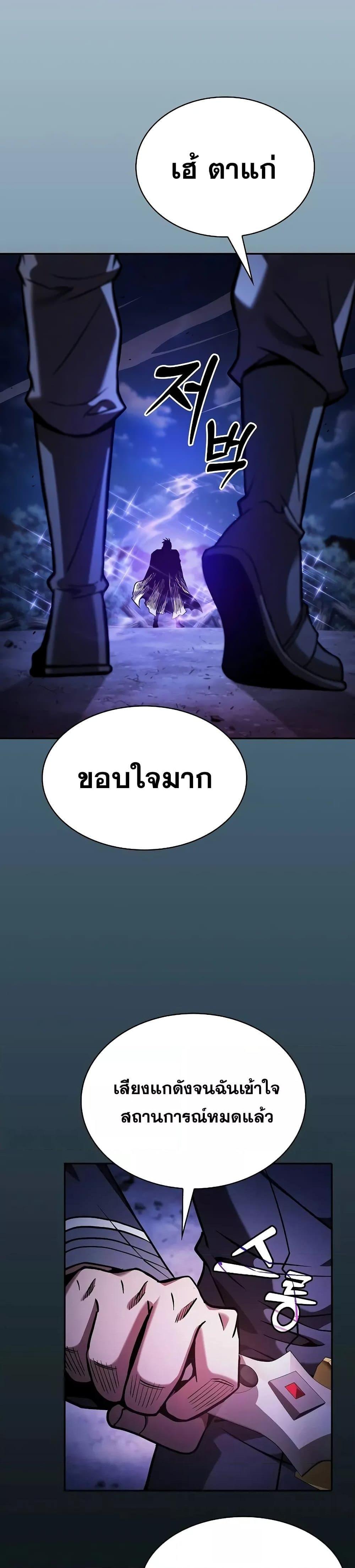 Academy’s Genius Swordmaster ตอนที่ 69 30