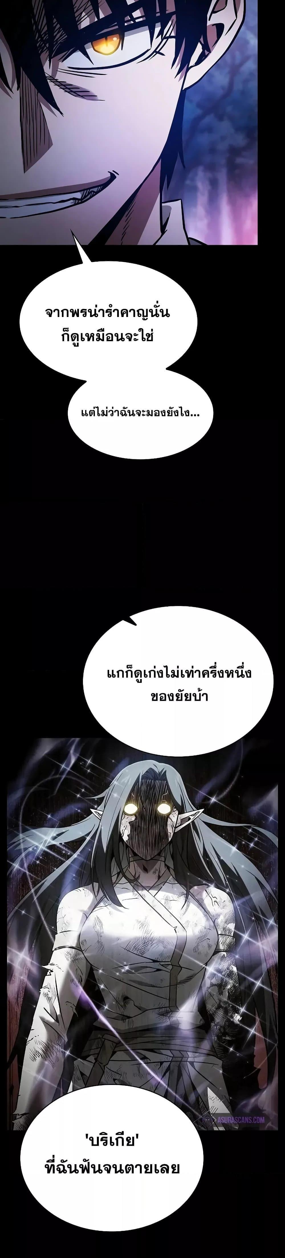 Academy’s Genius Swordmaster ตอนที่ 69 32