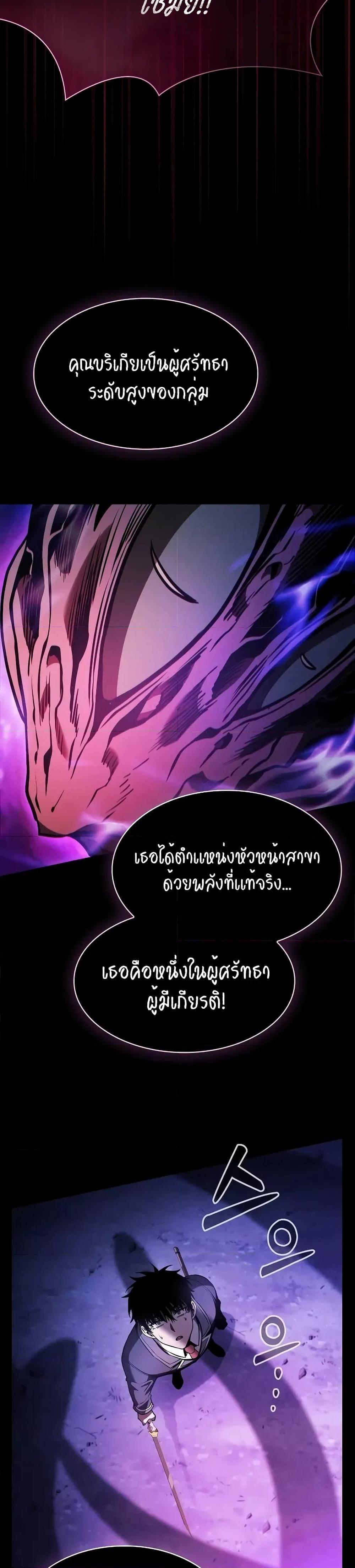 Academy’s Genius Swordmaster ตอนที่ 69 36