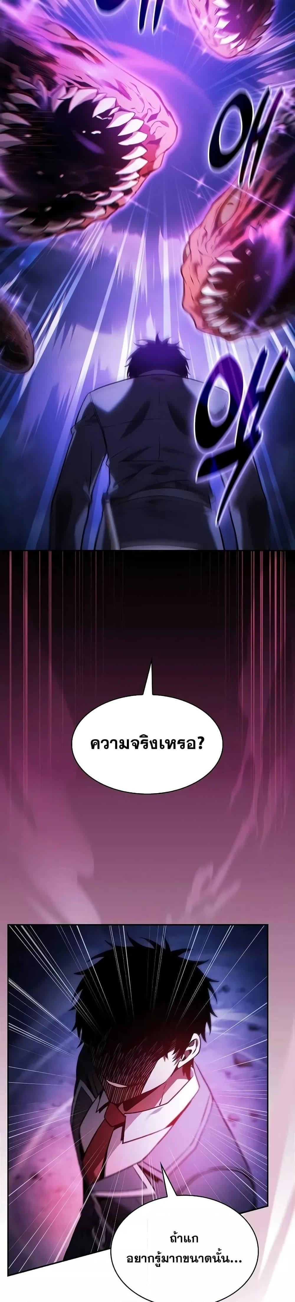 Academy’s Genius Swordmaster ตอนที่ 69 44