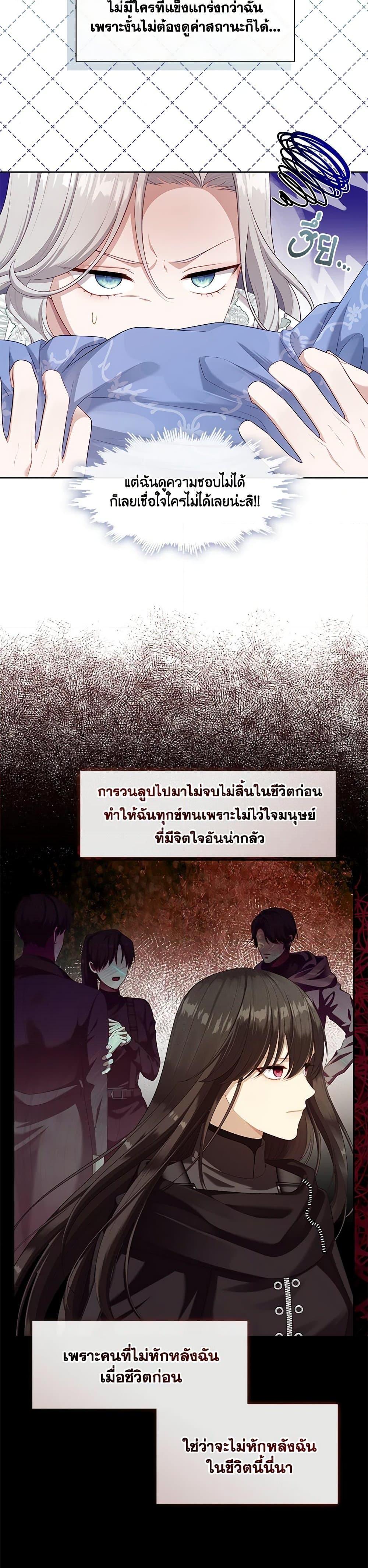 Academy’s Genius Swordmaster ตอนที่ 69 43