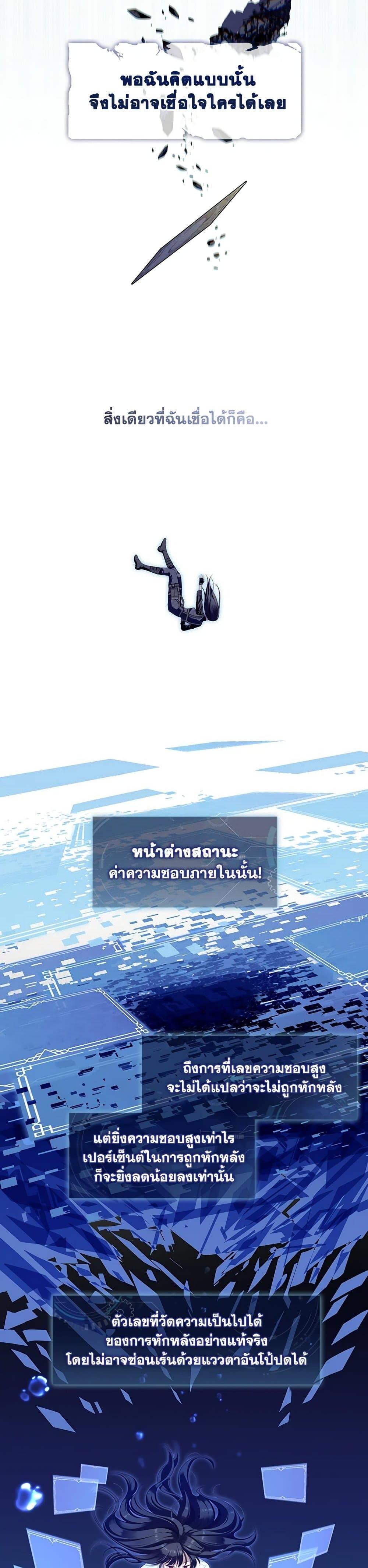 Academy’s Genius Swordmaster ตอนที่ 69 48