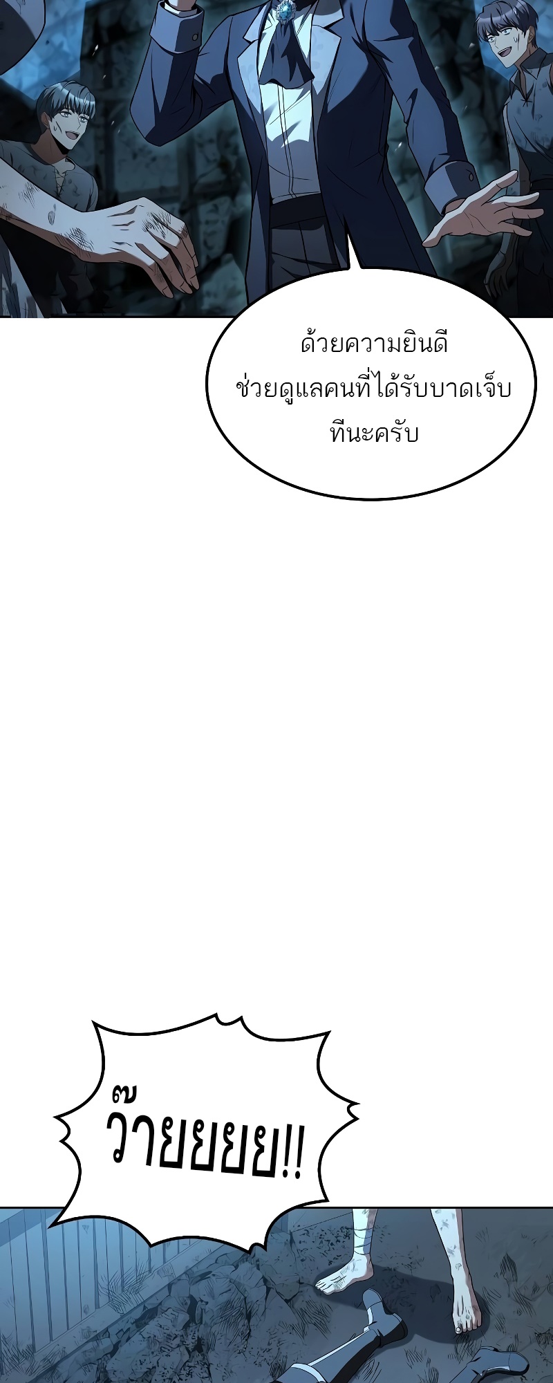 A Wizard’s Restaurant ตอนที่ 51 4