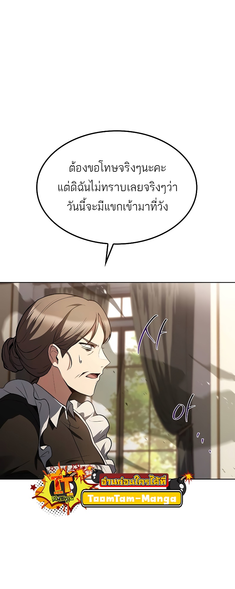 A Wizard’s Restaurant ตอนที่ 51 16