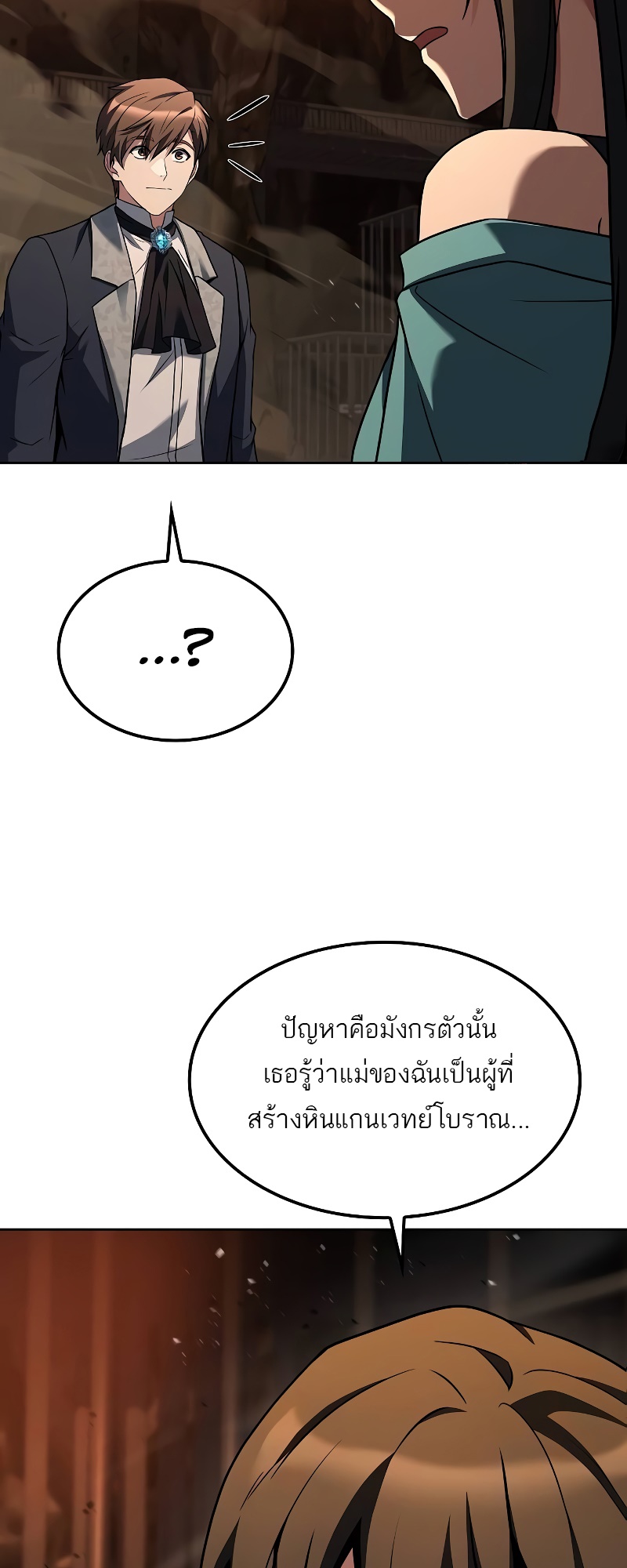 A Wizard’s Restaurant ตอนที่ 51 32