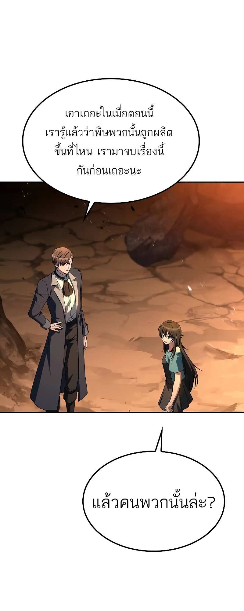 A Wizard’s Restaurant ตอนที่ 51 36