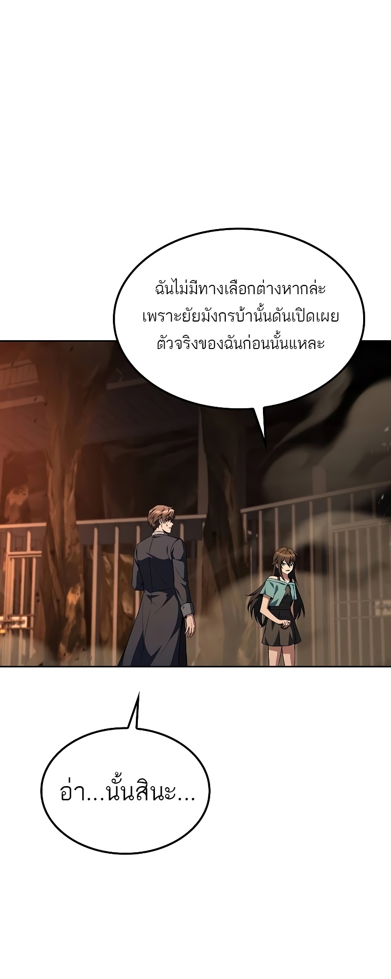 A Wizard’s Restaurant ตอนที่ 51 29