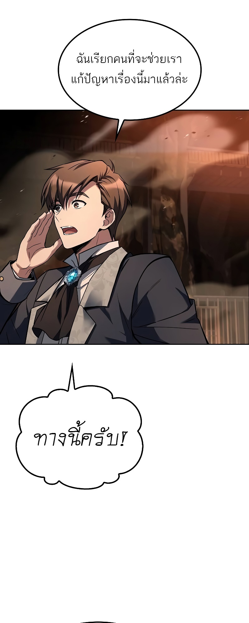A Wizard’s Restaurant ตอนที่ 51 38