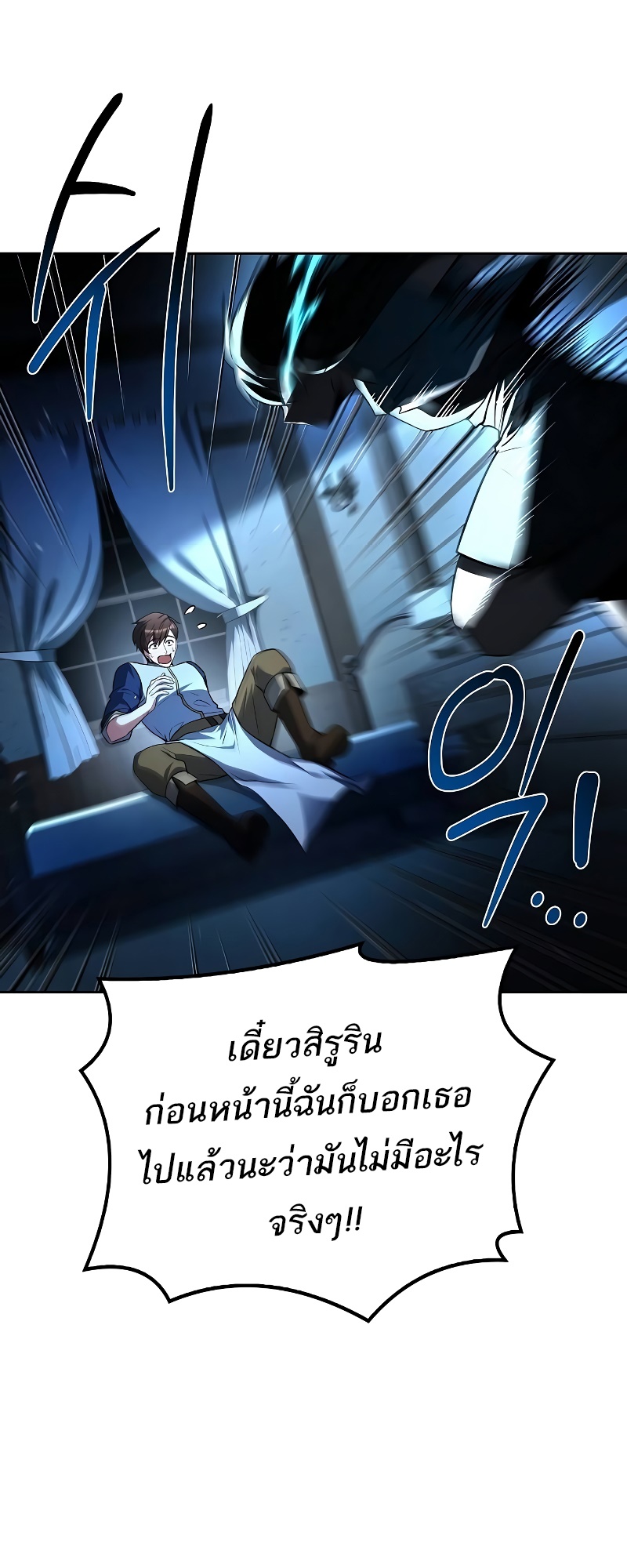 A Wizard’s Restaurant ตอนที่ 51 78