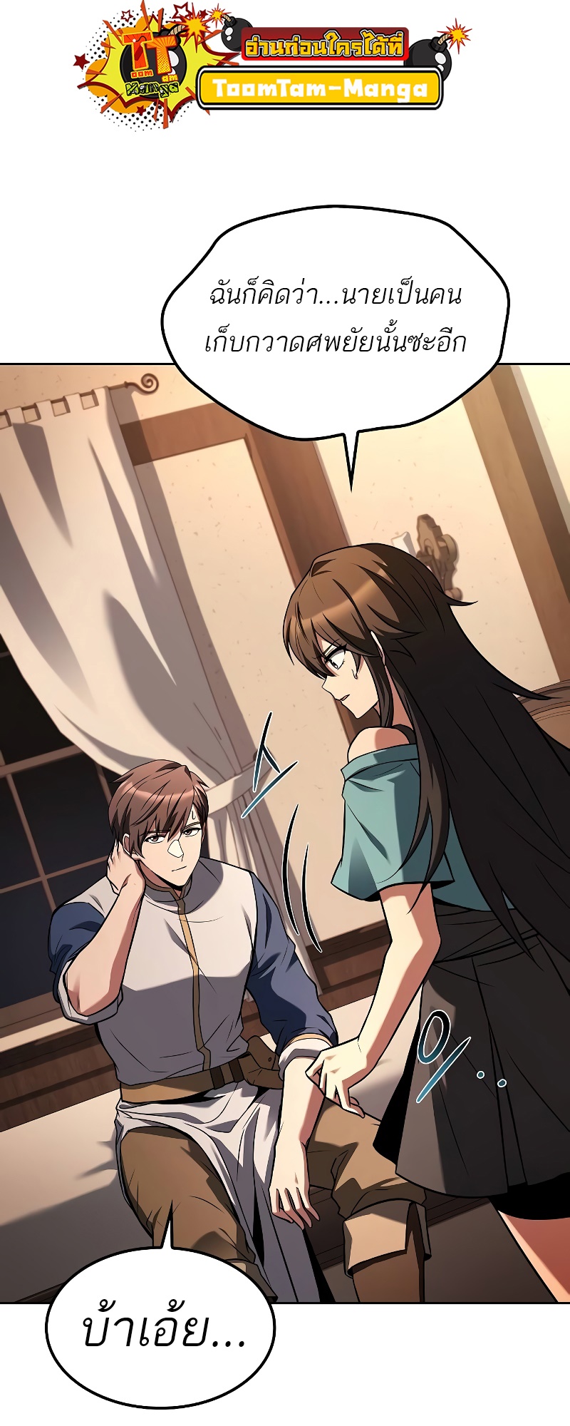 A Wizard’s Restaurant ตอนที่ 51 89