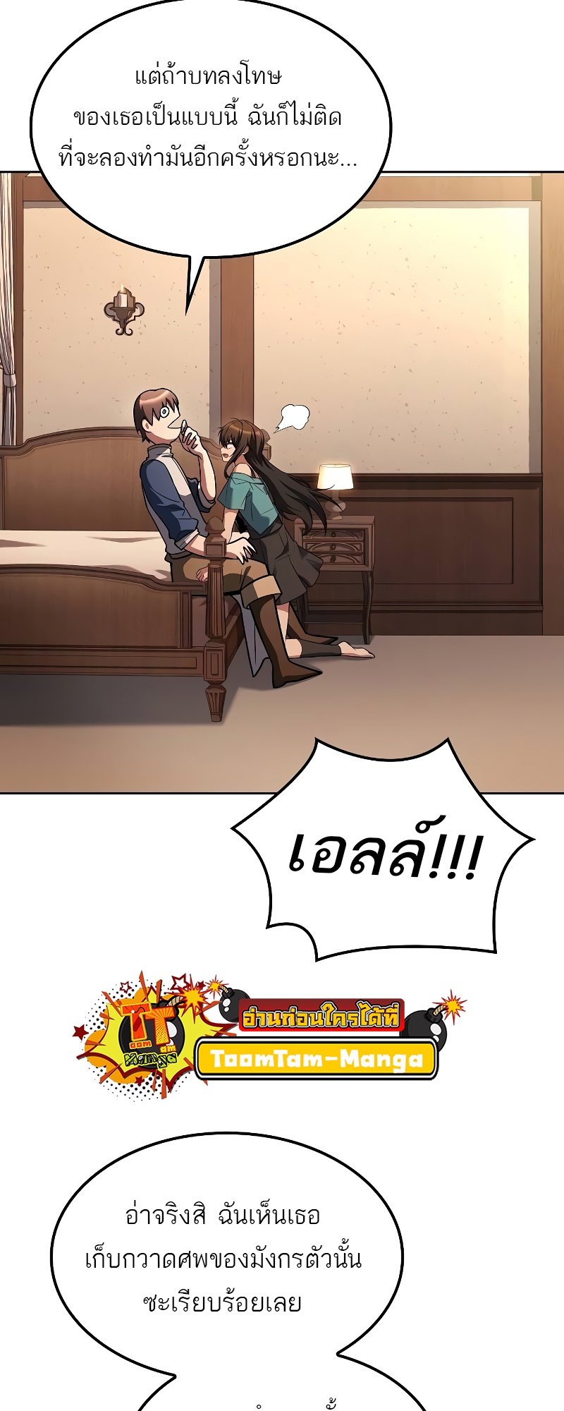A Wizard’s Restaurant ตอนที่ 51 86