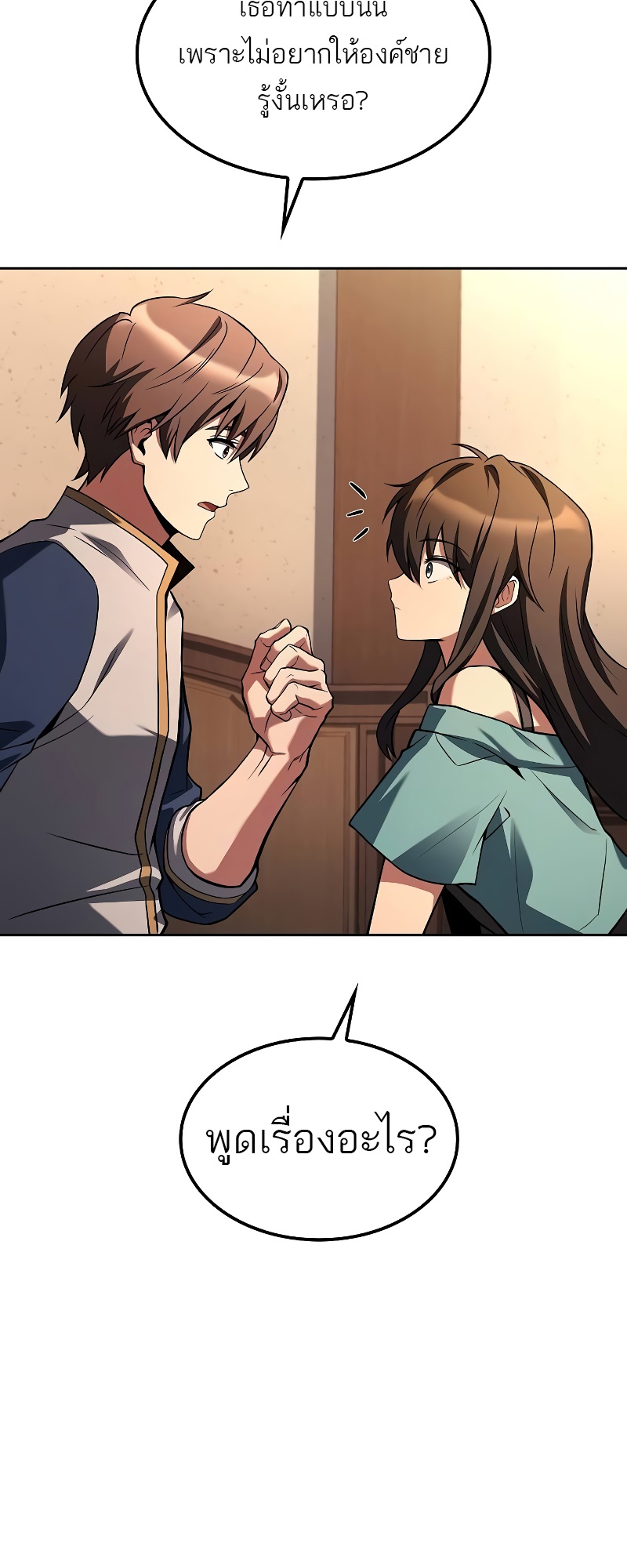 A Wizard’s Restaurant ตอนที่ 51 87