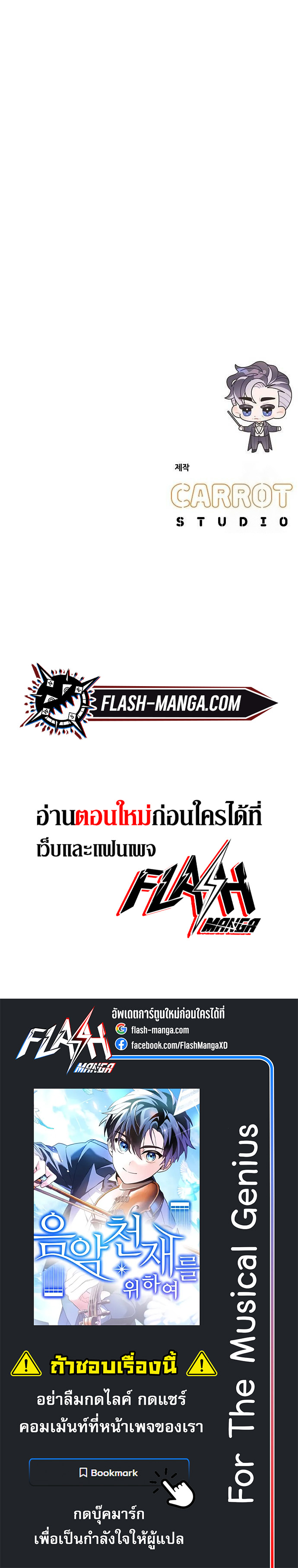 For the Musical Genius ตอนที่ 45 11