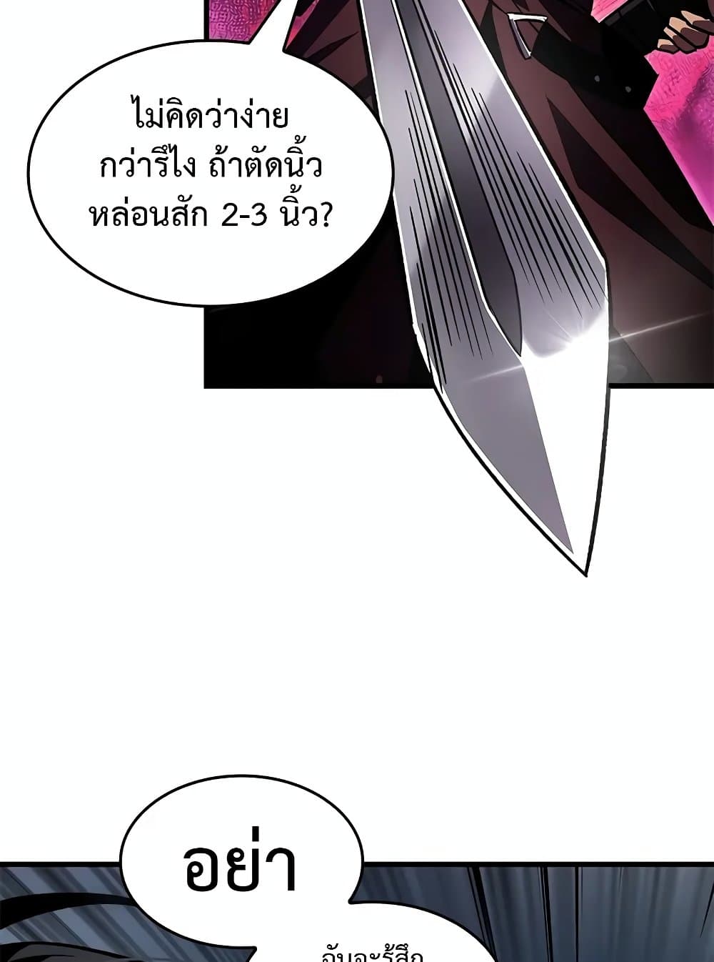 Pick Me Up, Infinite Gacha ตอนที่ 117 85