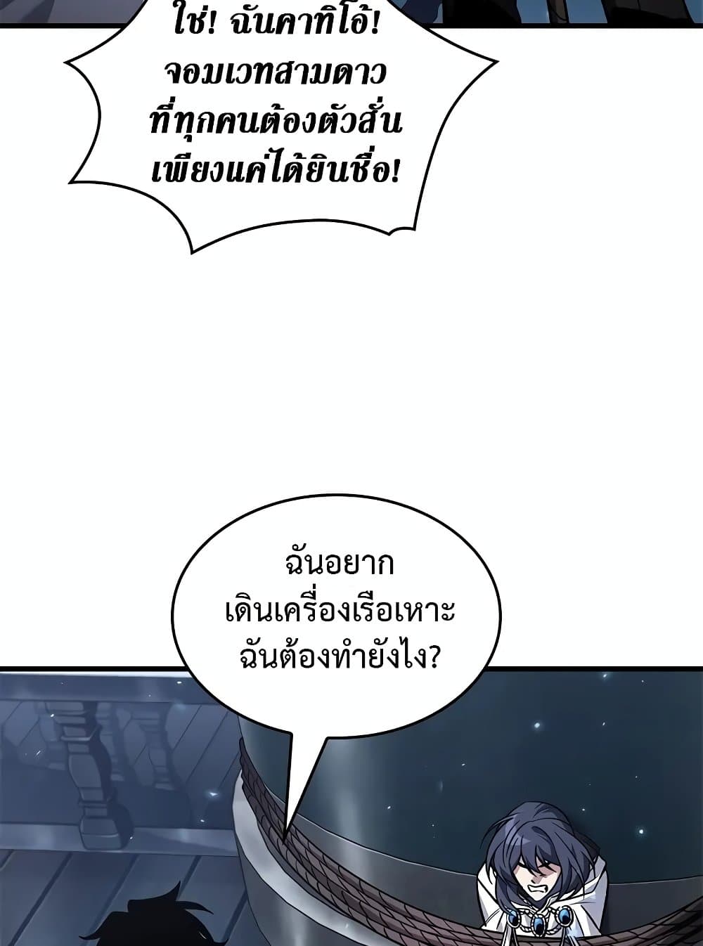 Pick Me Up, Infinite Gacha ตอนที่ 117 82