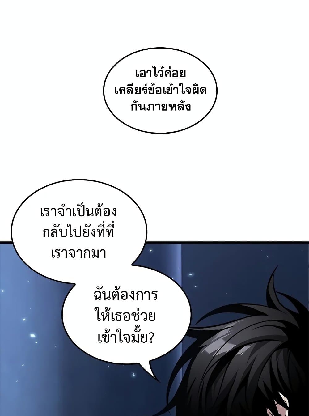 Pick Me Up, Infinite Gacha ตอนที่ 117 91