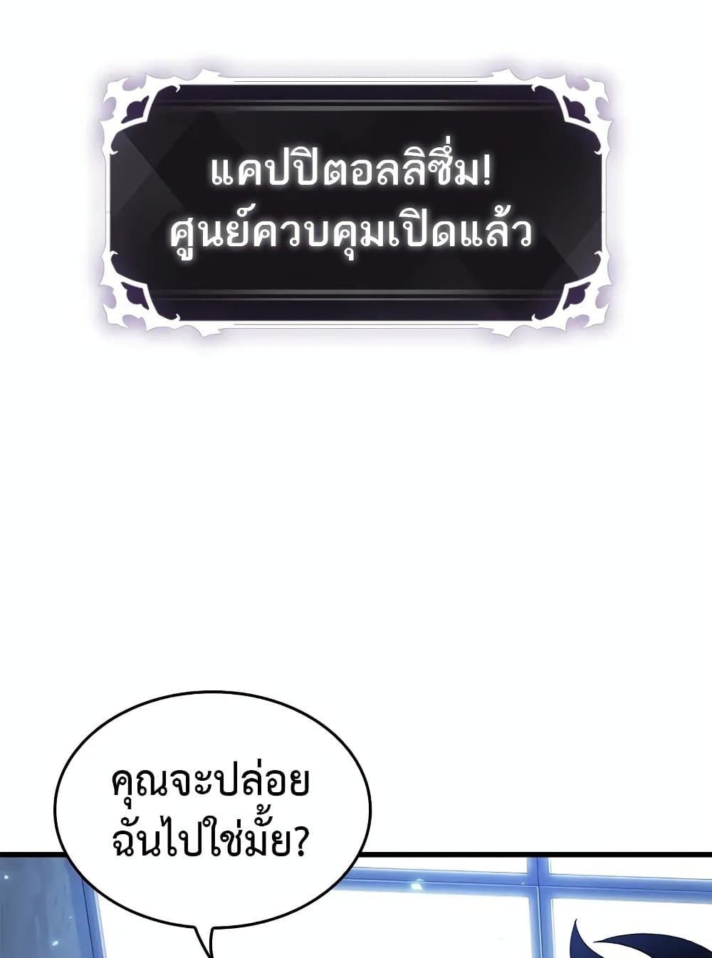 Pick Me Up, Infinite Gacha ตอนที่ 117 100