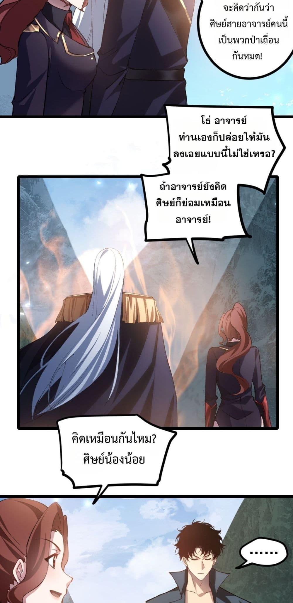 Overlord of insects ตอนที่ 27 3