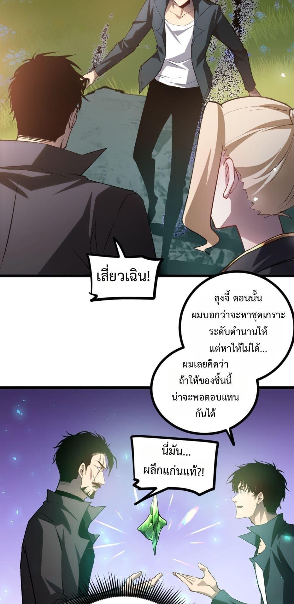 Overlord of insects ตอนที่ 27 10