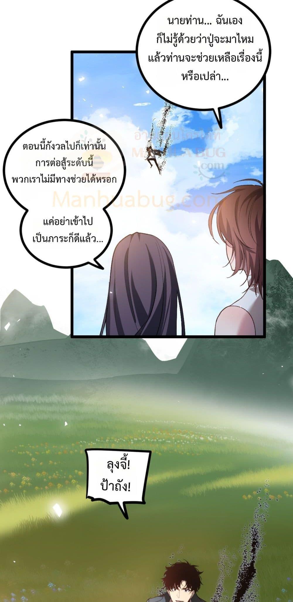Overlord of insects ตอนที่ 27 9