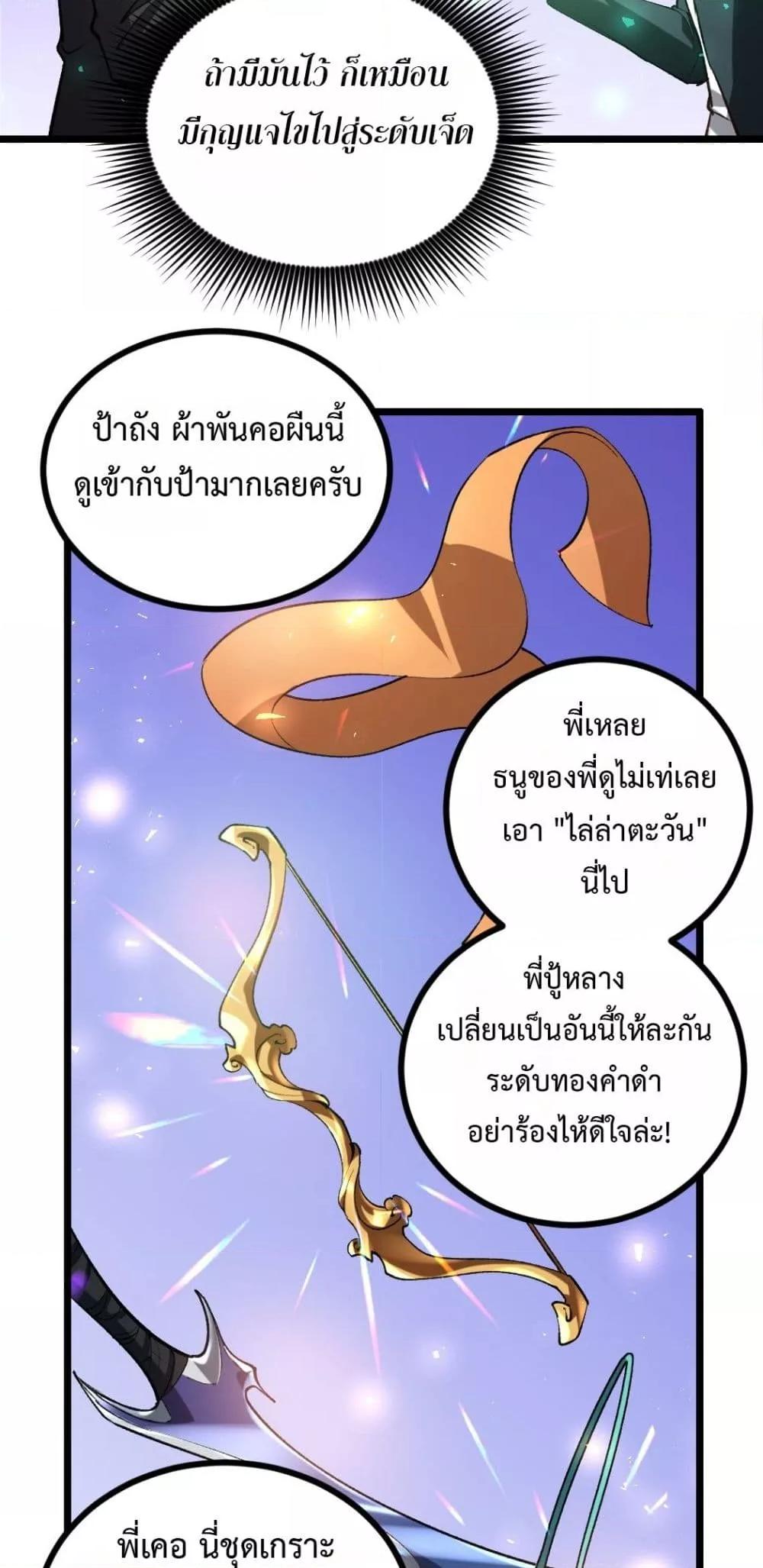 Overlord of insects ตอนที่ 27 11