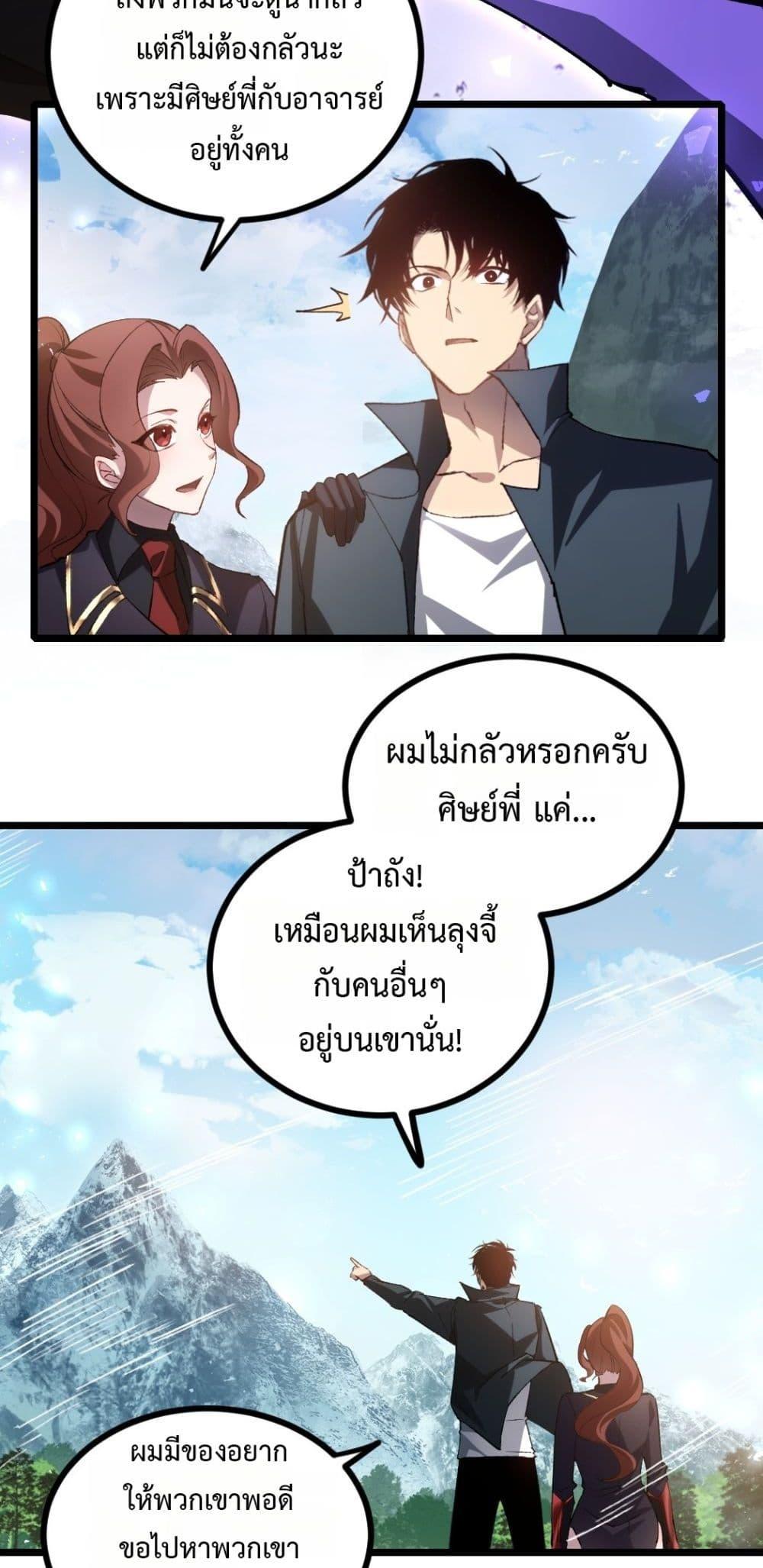 Overlord of insects ตอนที่ 27 6