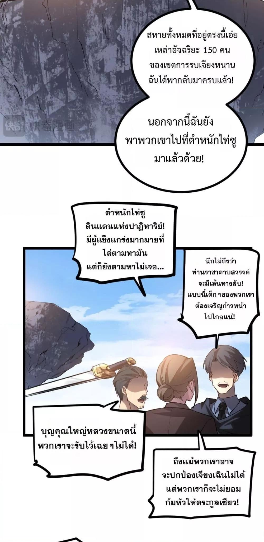 Overlord of insects ตอนที่ 27 16