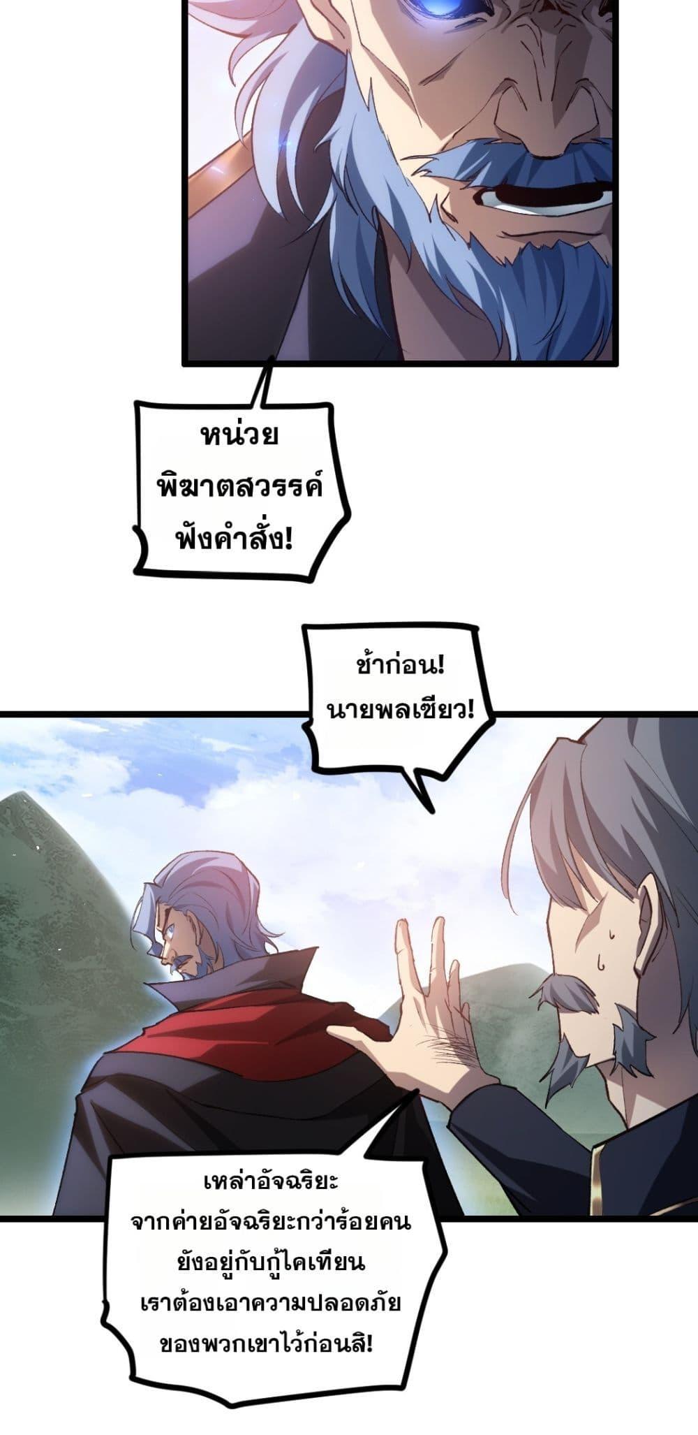 Overlord of insects ตอนที่ 27 13