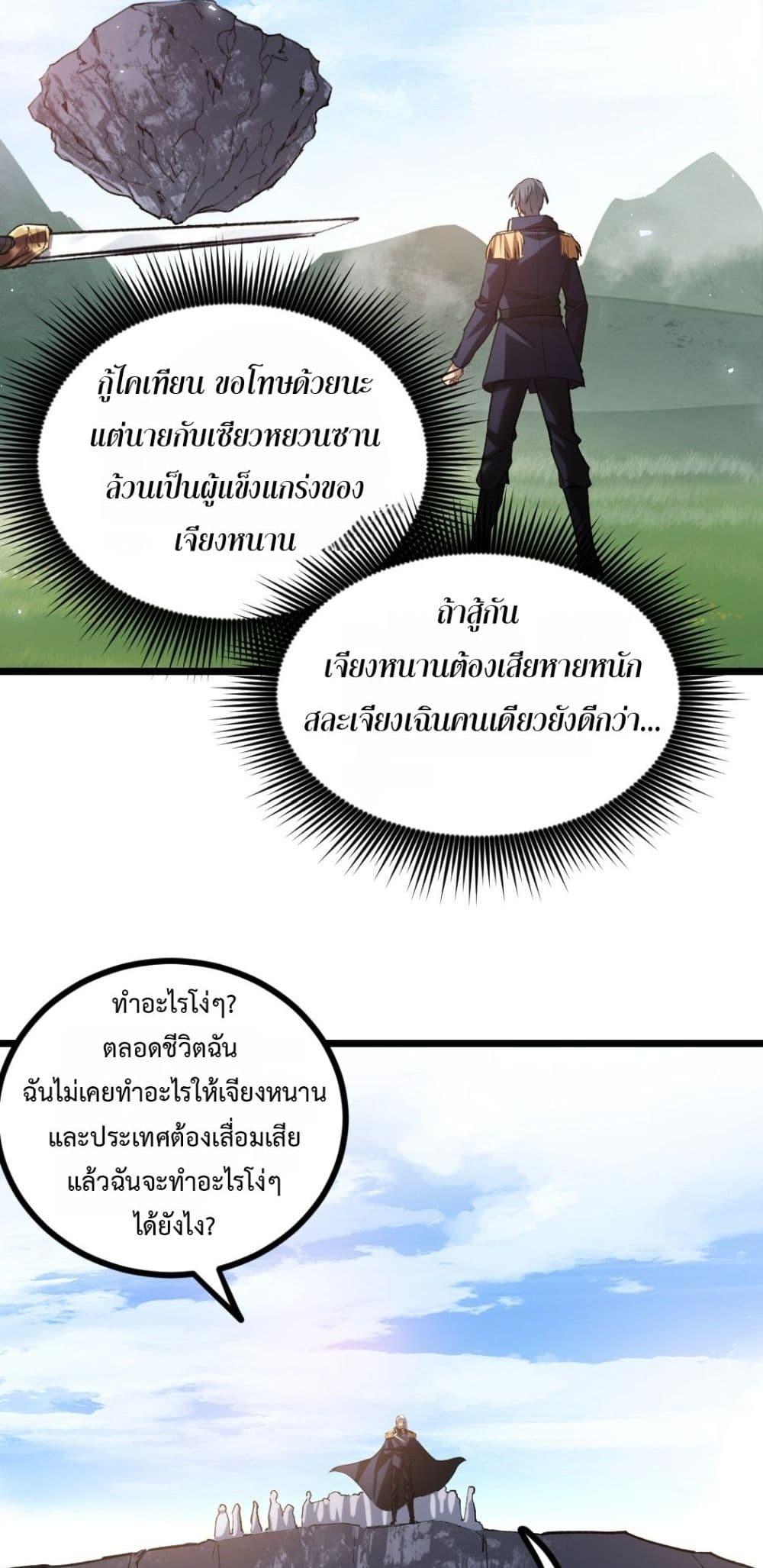 Overlord of insects ตอนที่ 27 15