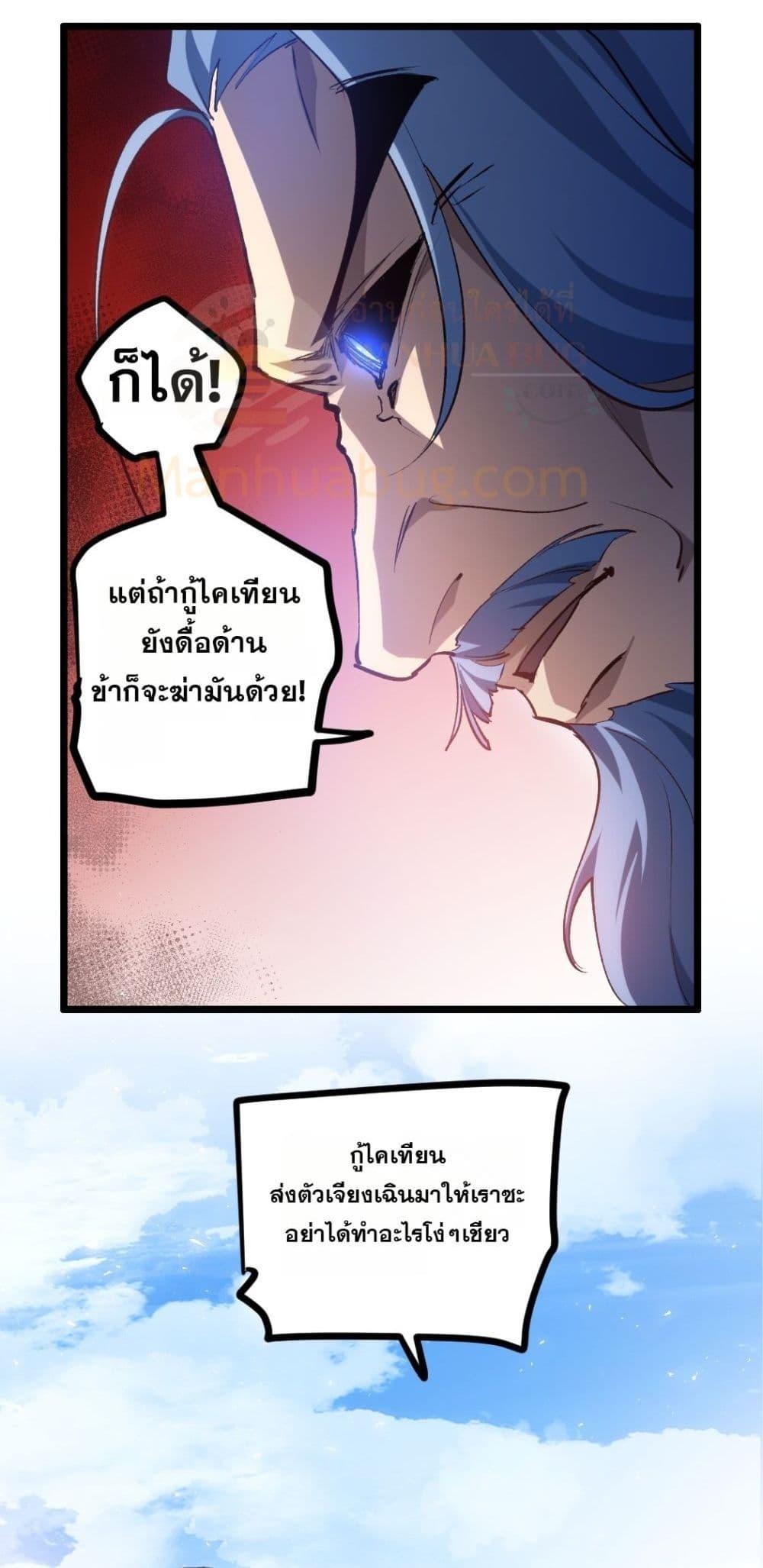 Overlord of insects ตอนที่ 27 14