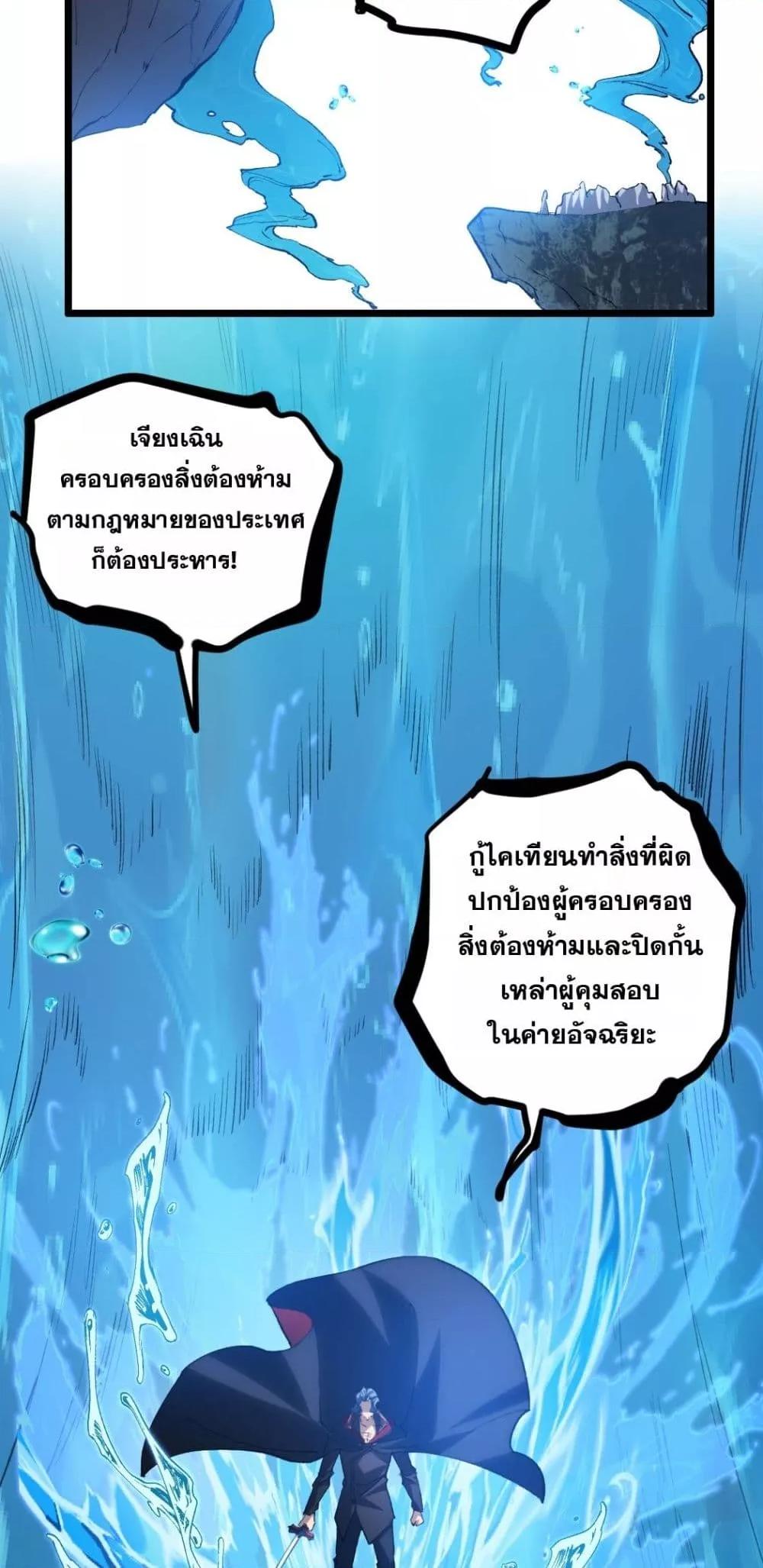 Overlord of insects ตอนที่ 27 21