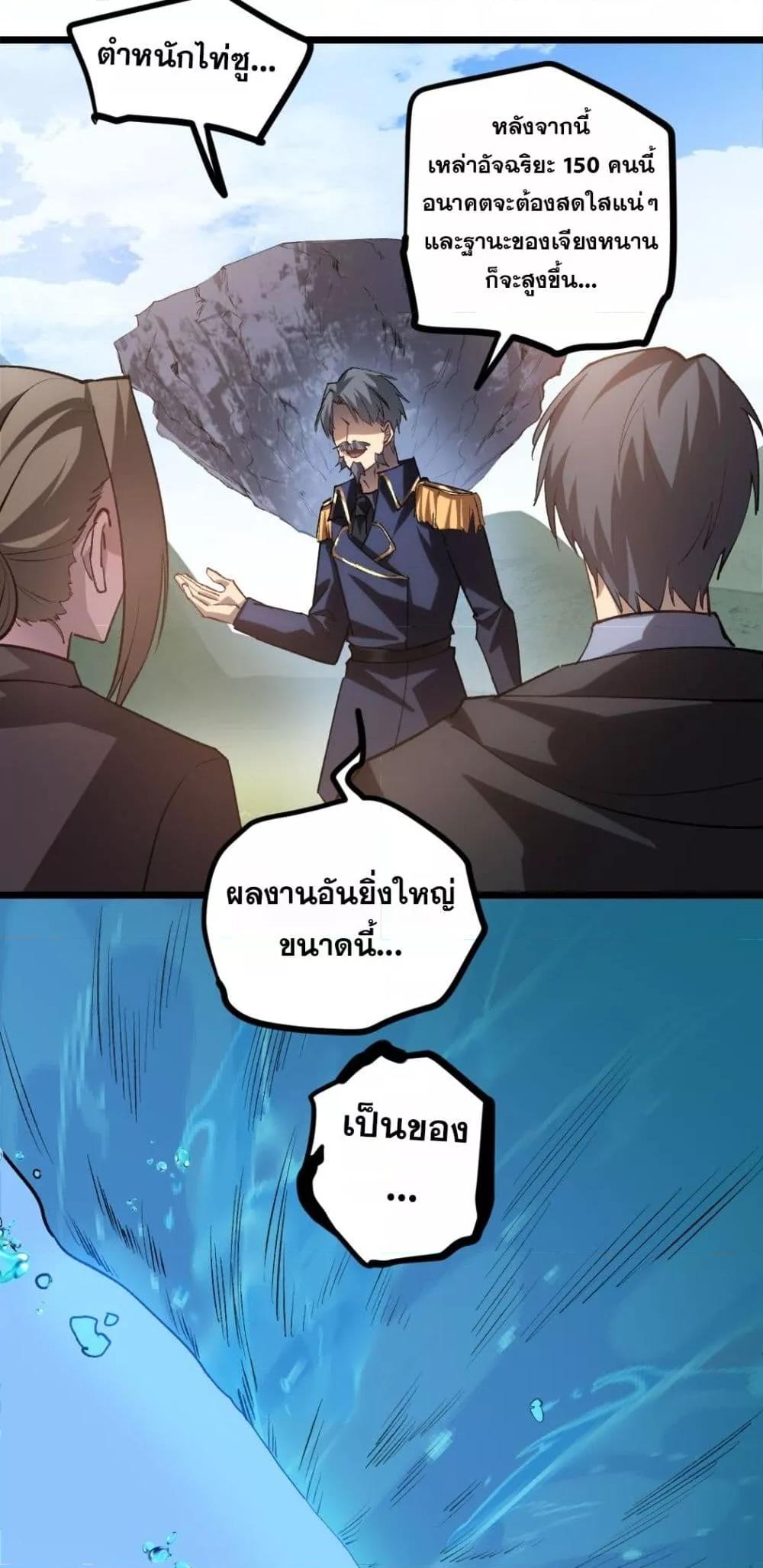 Overlord of insects ตอนที่ 27 17