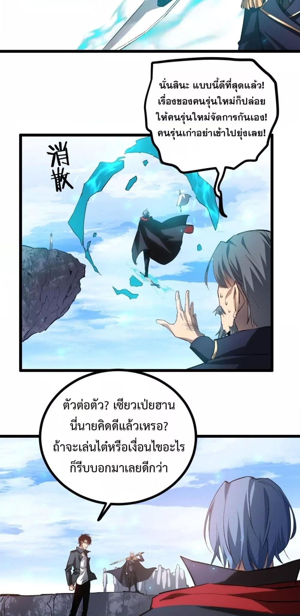 Overlord of insects ตอนที่ 27 30