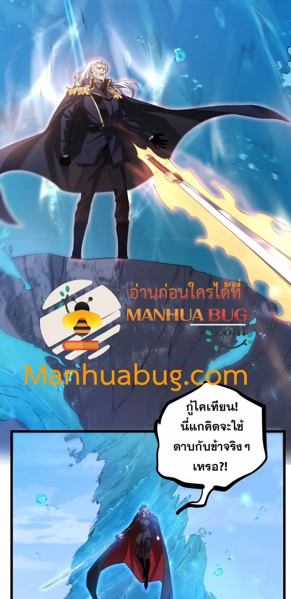Overlord of insects ตอนที่ 27 25