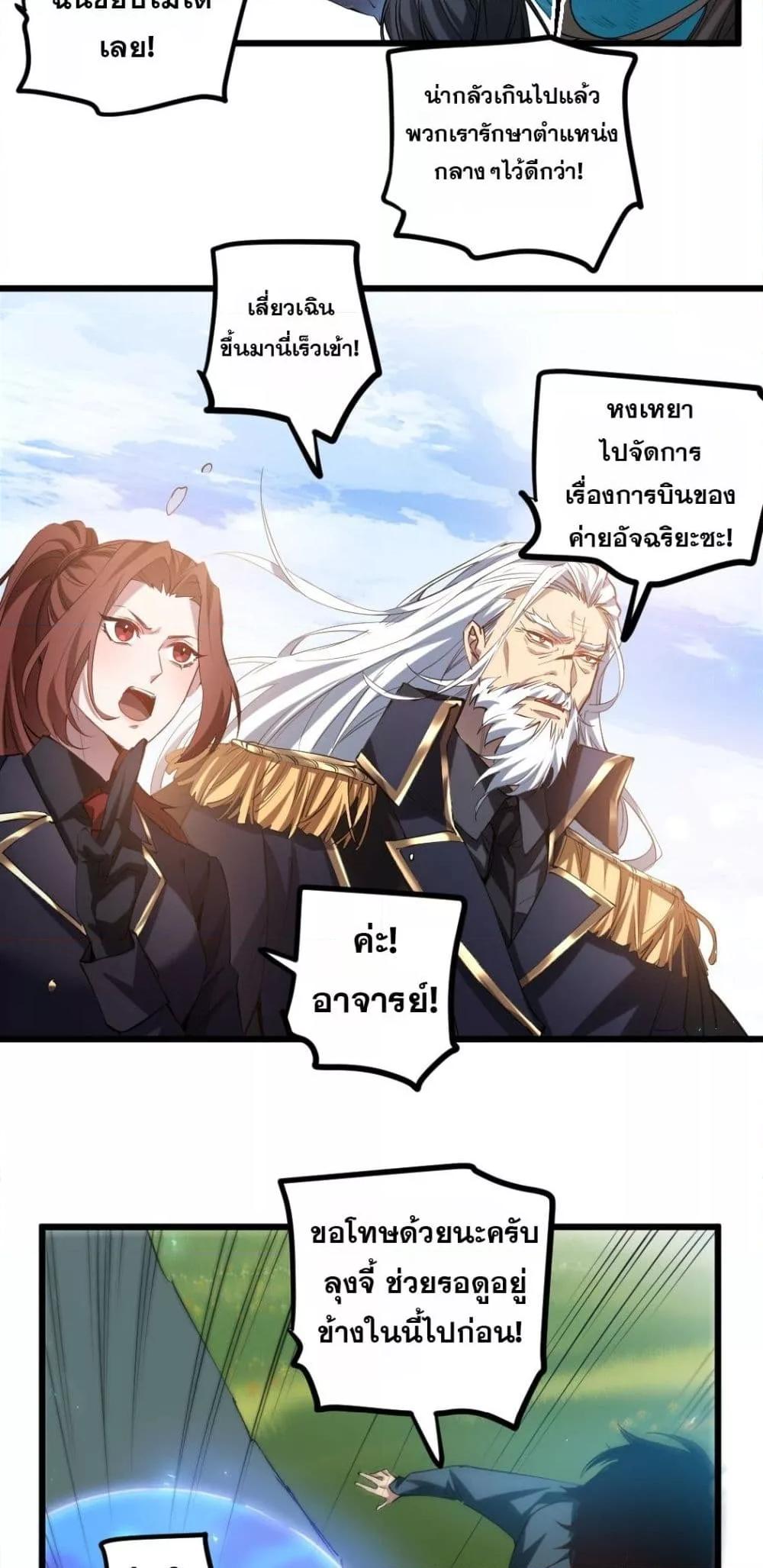 Overlord of insects ตอนที่ 27 23