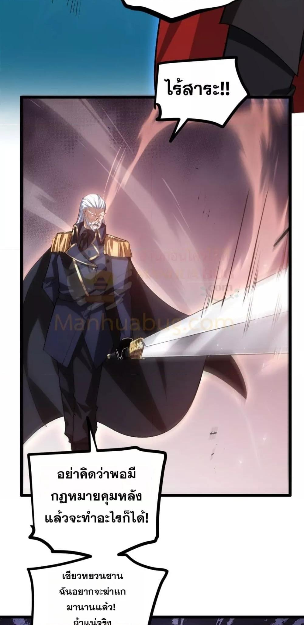 Overlord of insects ตอนที่ 27 33