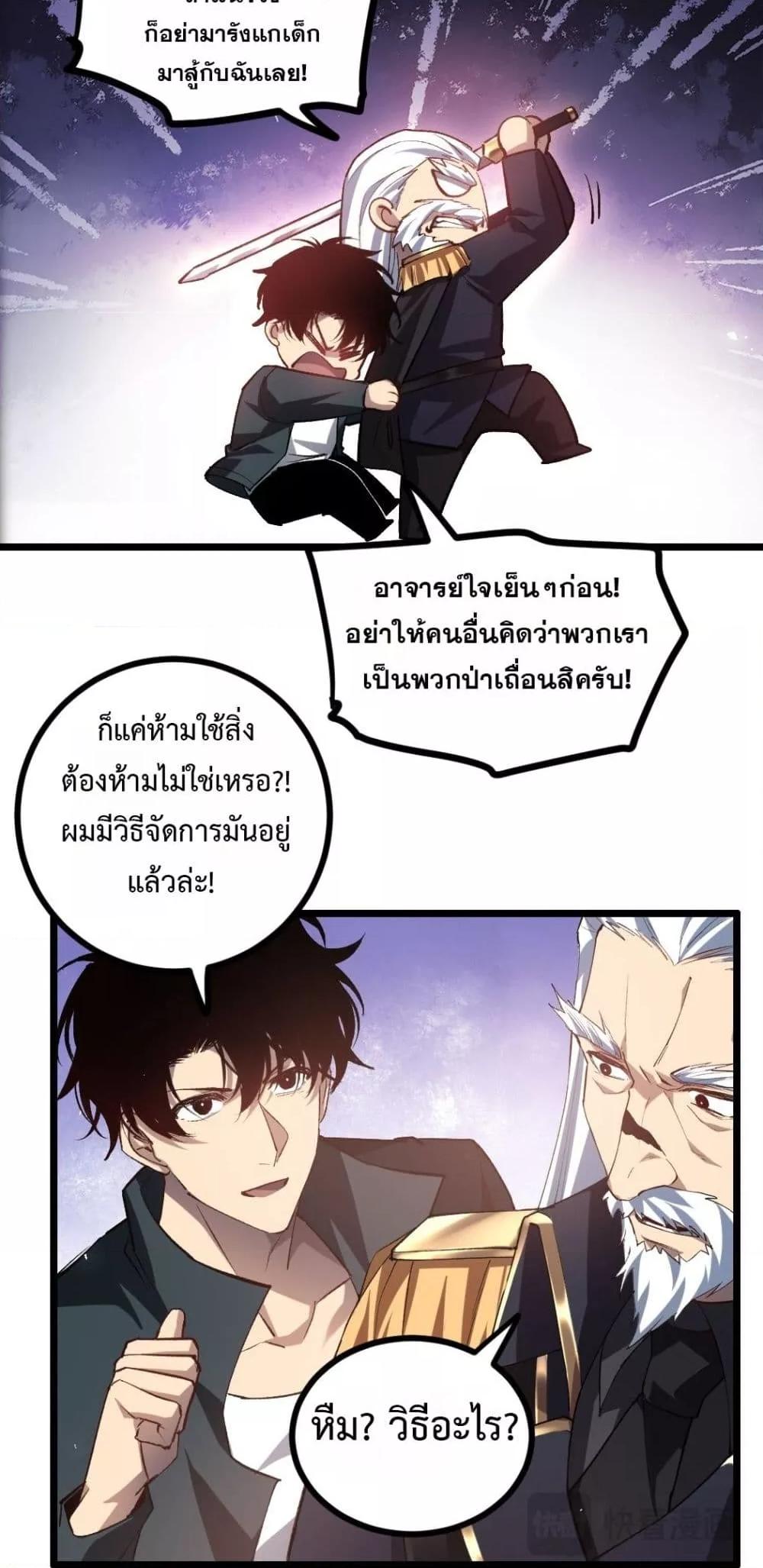 Overlord of insects ตอนที่ 27 34