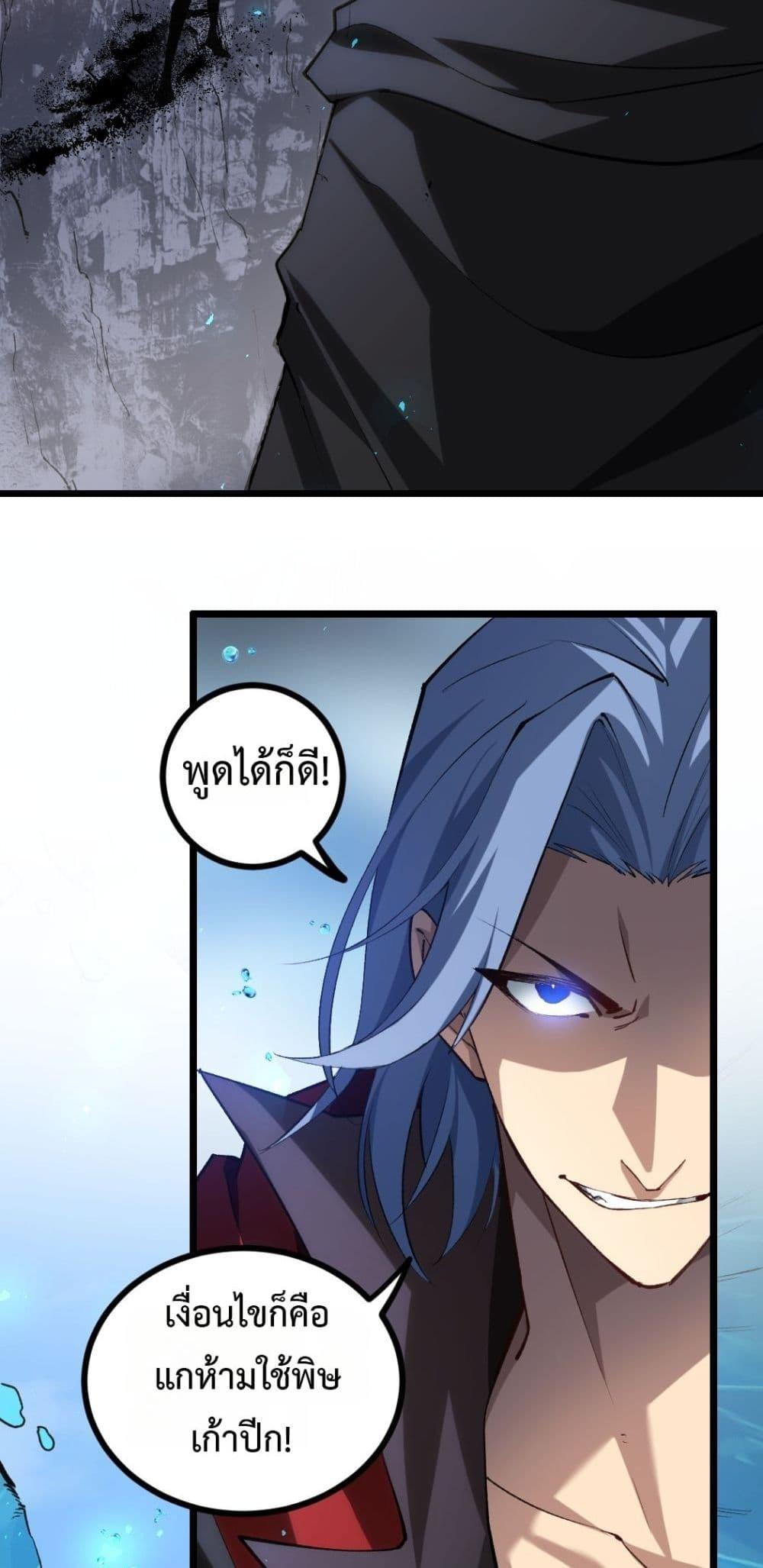 Overlord of insects ตอนที่ 27 31