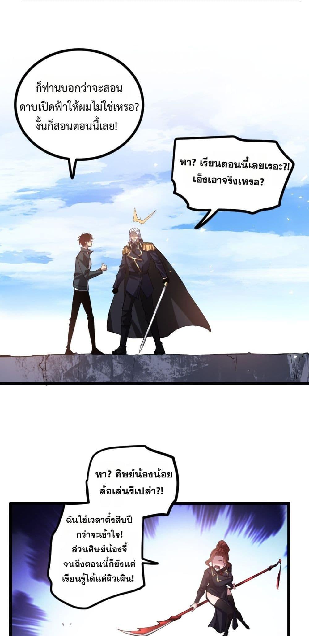 Overlord of insects ตอนที่ 27 35