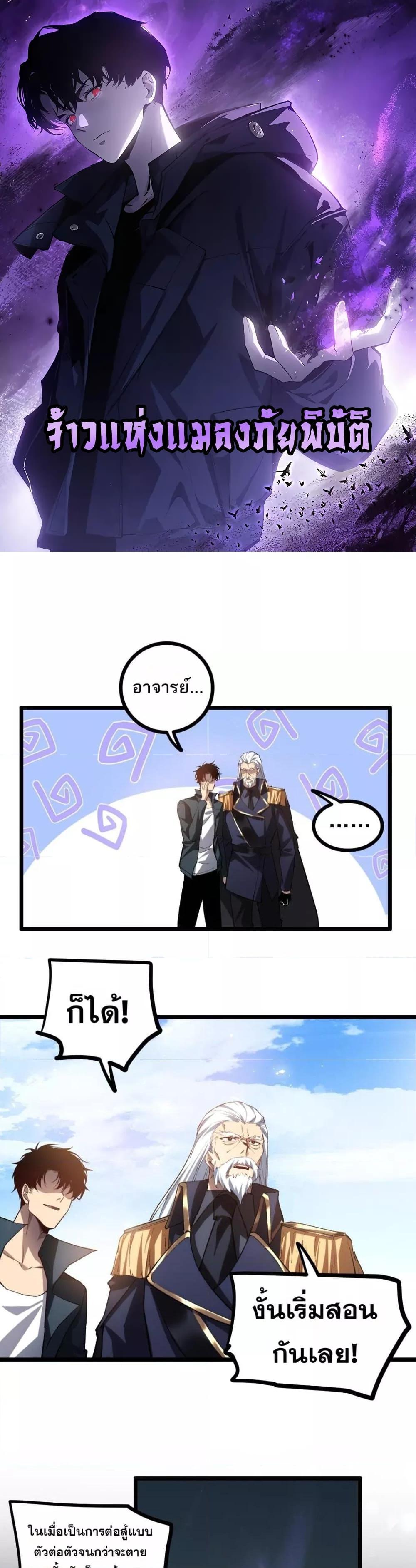 Overlord of insects ตอนที่ 28 1
