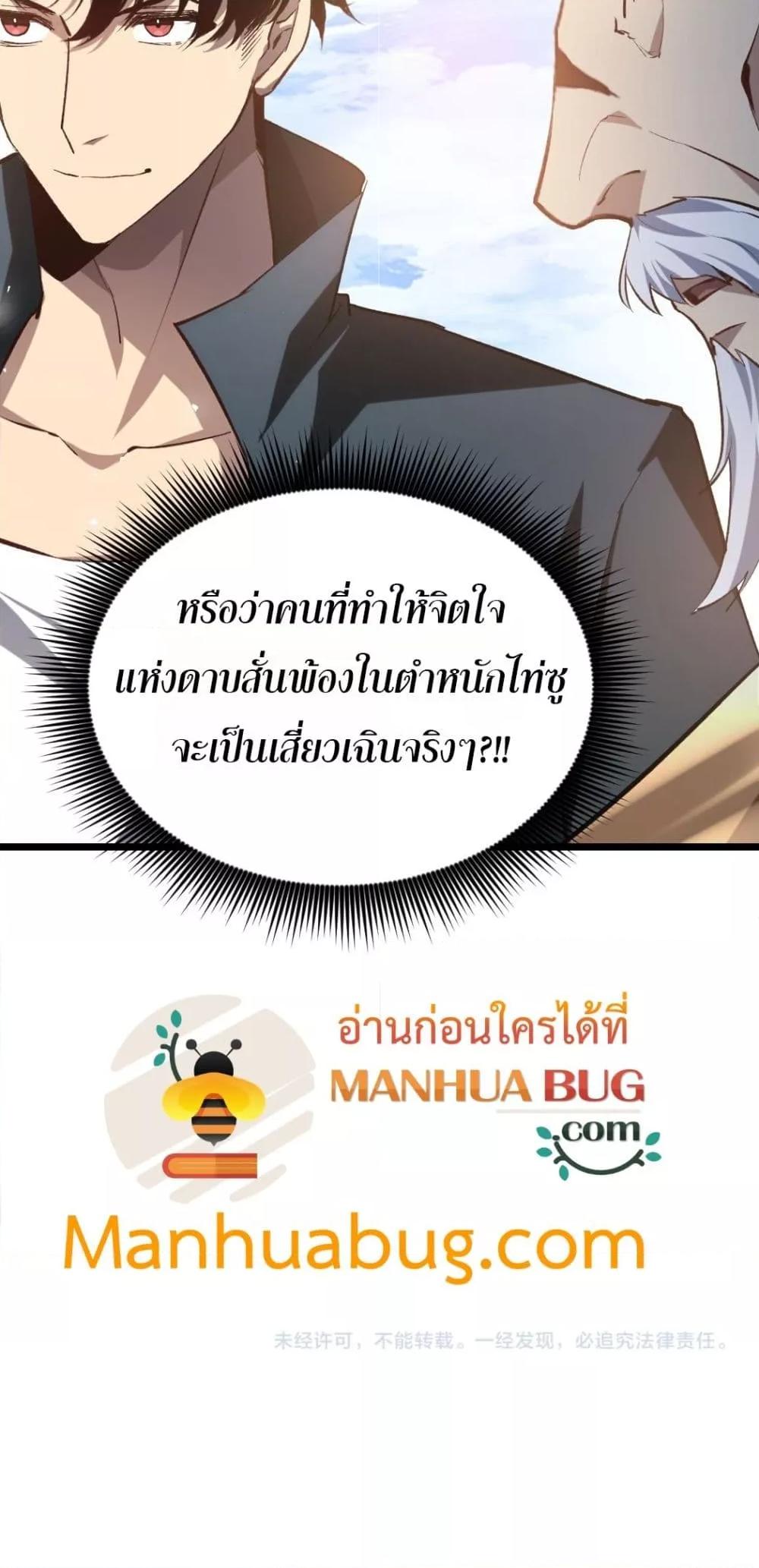 Overlord of insects ตอนที่ 27 41