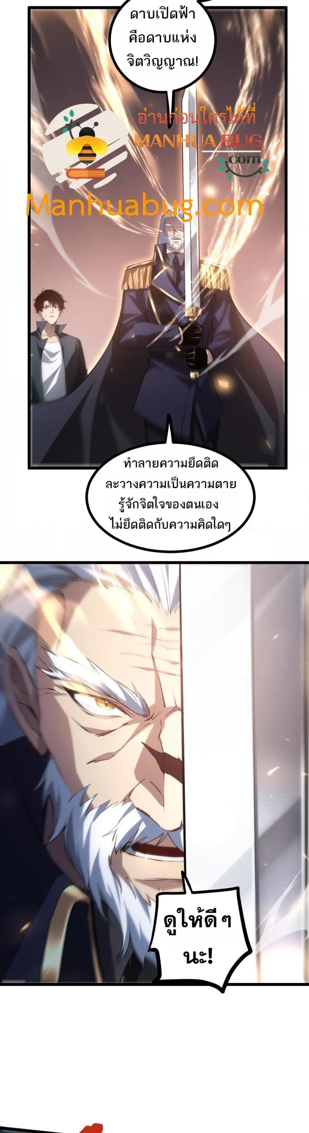Overlord of insects ตอนที่ 28 4