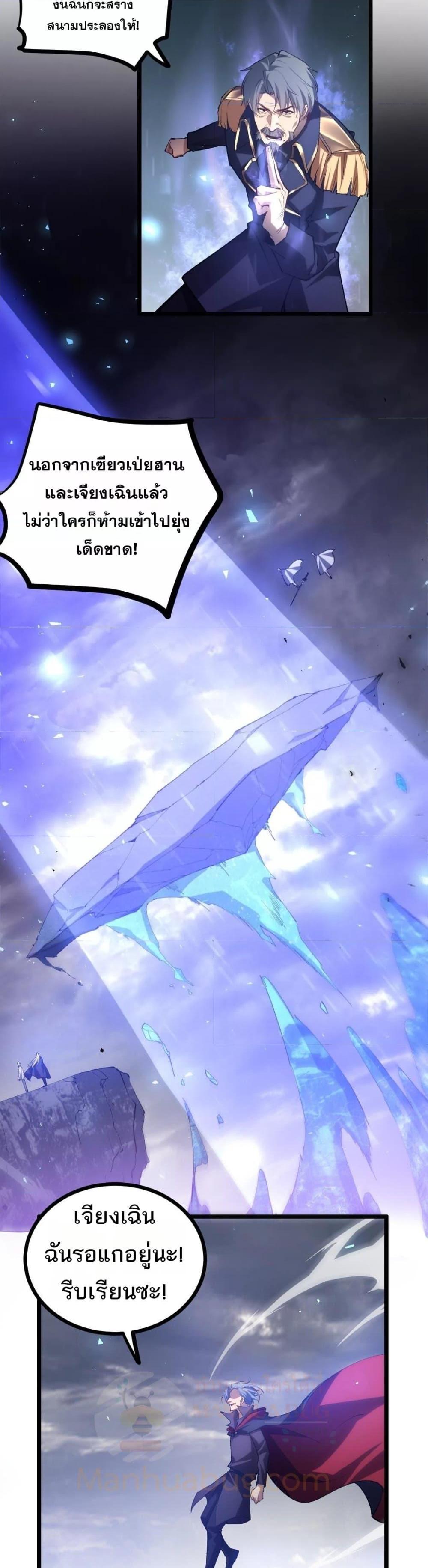 Overlord of insects ตอนที่ 28 2