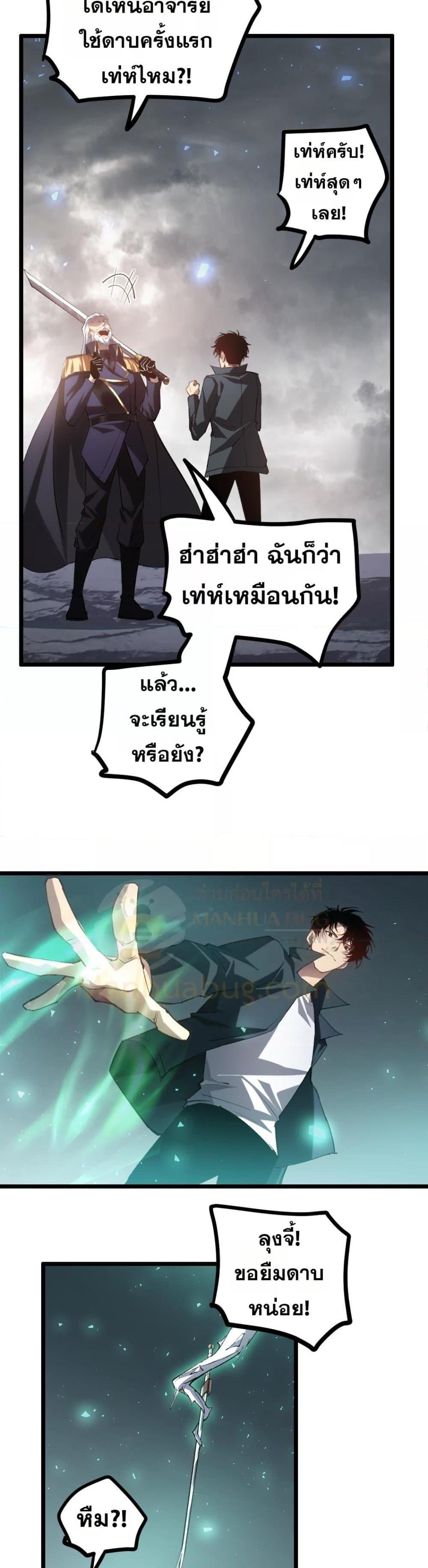 Overlord of insects ตอนที่ 28 10