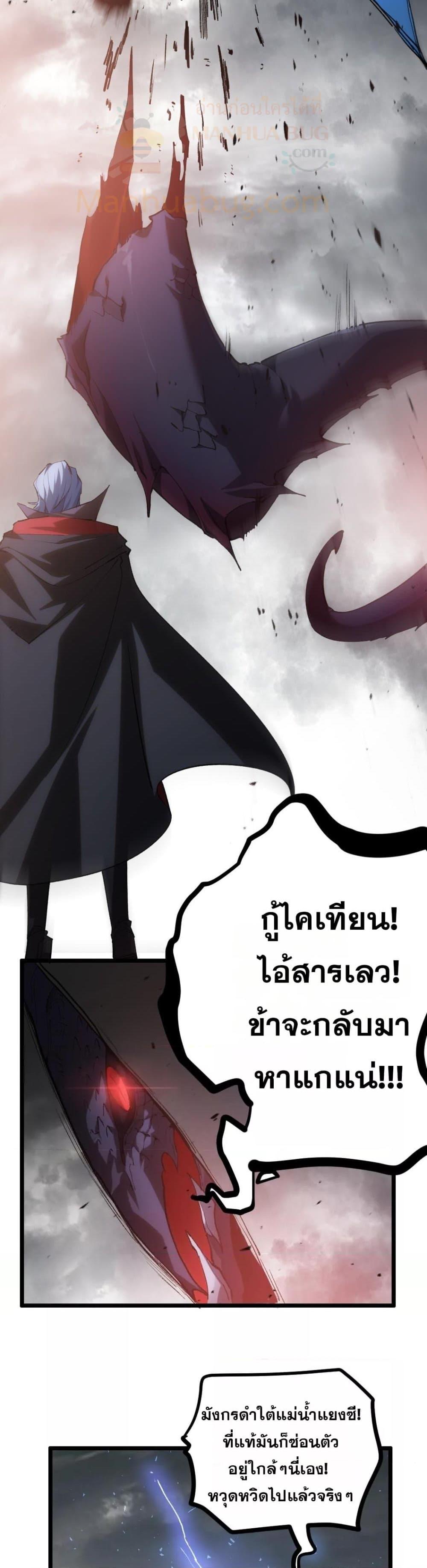 Overlord of insects ตอนที่ 28 8