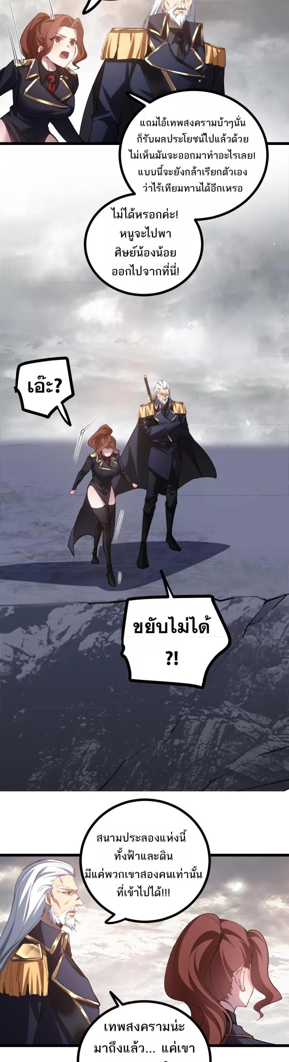 Overlord of insects ตอนที่ 28 12