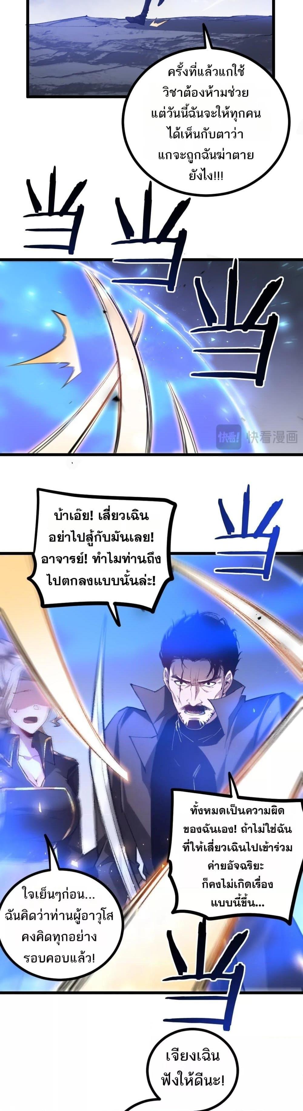 Overlord of insects ตอนที่ 28 3
