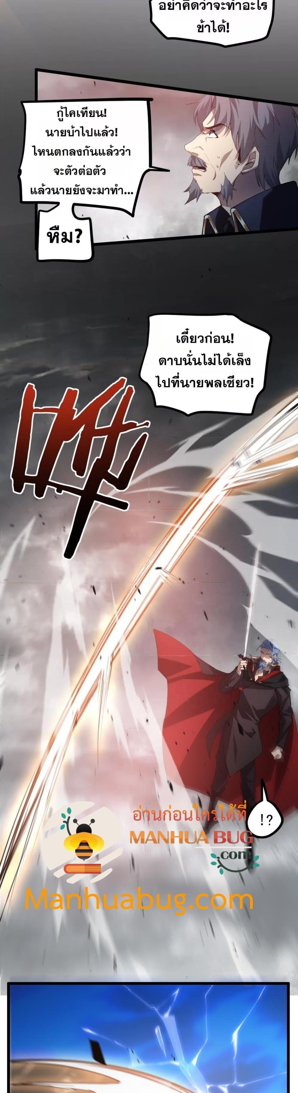 Overlord of insects ตอนที่ 28 6