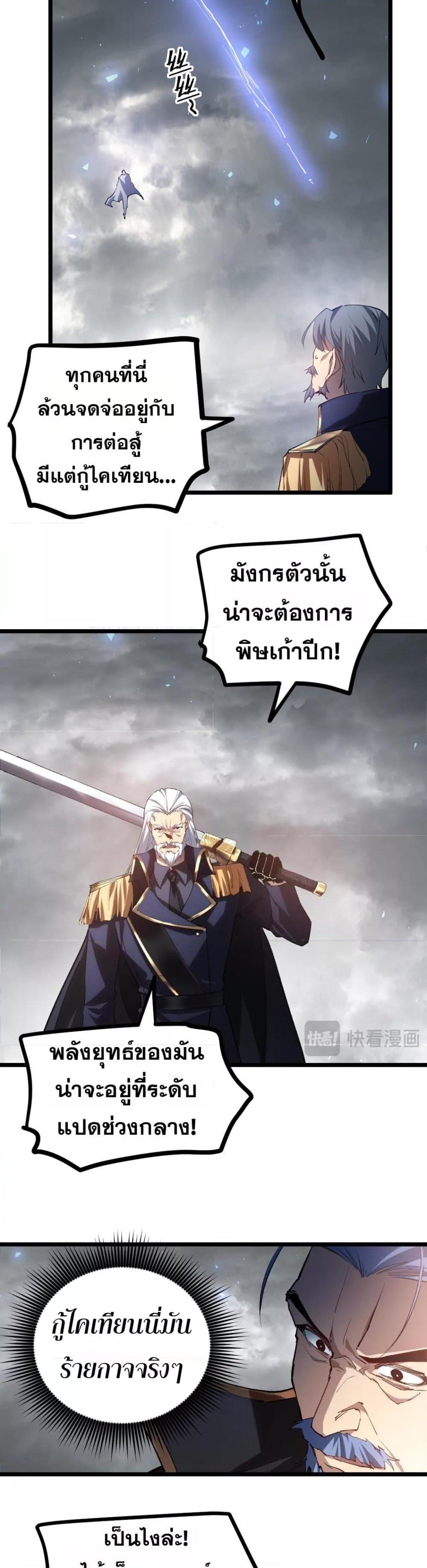 Overlord of insects ตอนที่ 28 9
